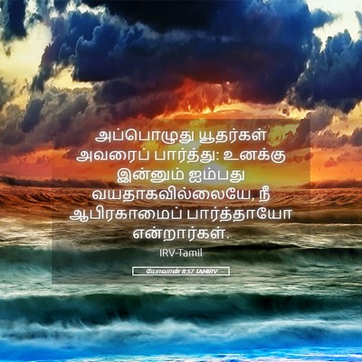 Picture 05 - யோவான் 8:57 TAMIRV - அப்பொழுது - Bible Verse Picture