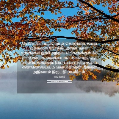 Picture 05 - யோவேல் 2:19 TAMIRV - யெகோவா மறுமொழி - Bible Verse Picture