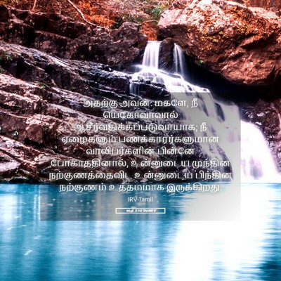 Picture 05 - ரூத் 3:10 TAMIRV - அதற்கு அவன்: மகளே, - Bible Verse Picture
