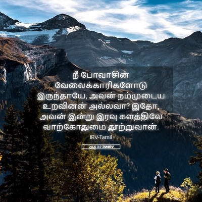Picture 05 - ரூத் 3:2 TAMIRV - நீ போவாசின் - Bible Verse Picture