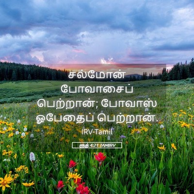 Picture 05 - ரூத் 4:21 TAMIRV - சல்மோன் போவாசைப் - Bible Verse Picture