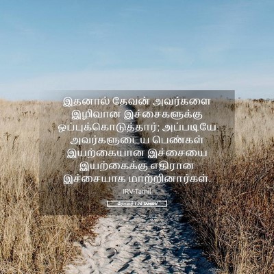 Picture 05 - ரோமர் 1:26 TAMIRV - இதனால் தேவன் - Bible Verse Picture