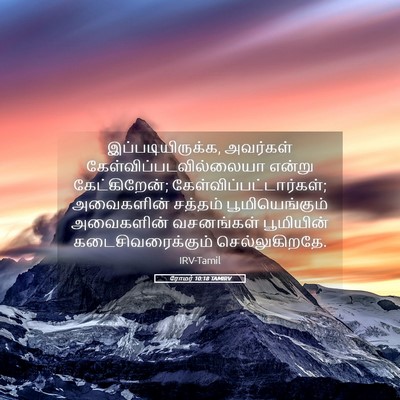 Picture 05 - ரோமர் 10:18 TAMIRV - இப்படியிருக்க, - Bible Verse Picture