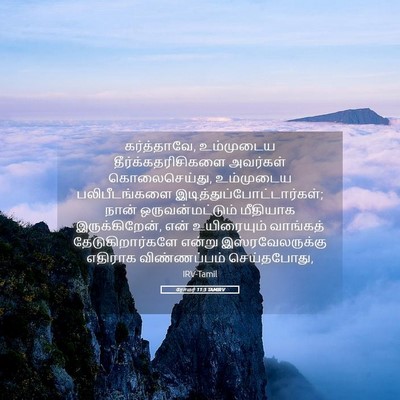 Picture 05 - ரோமர் 11:3 TAMIRV - கர்த்தாவே, - Bible Verse Picture