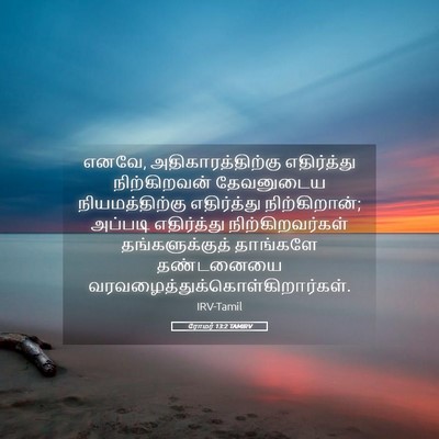 Picture 05 - ரோமர் 13:2 TAMIRV - எனவே, - Bible Verse Picture