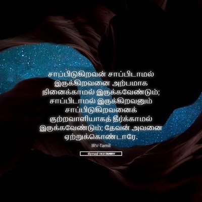 Picture 05 - ரோமர் 14:3 TAMIRV - சாப்பிடுகிறவன் - Bible Verse Picture