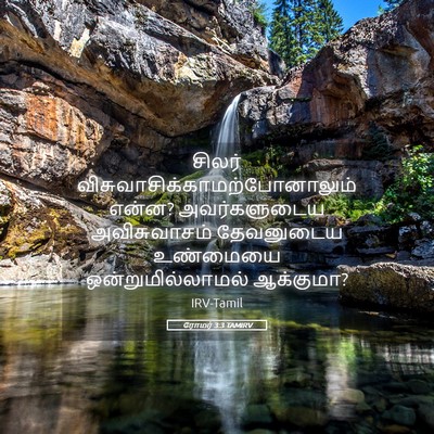 Picture 05 - ரோமர் 3:3 TAMIRV - சிலர் - Bible Verse Picture