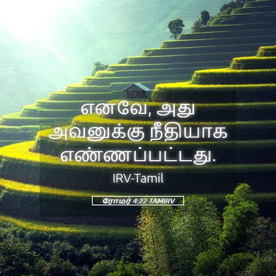 Picture 05 - ரோமர் 4:22 TAMIRV - எனவே, அது அவனுக்கு - Bible Verse Picture