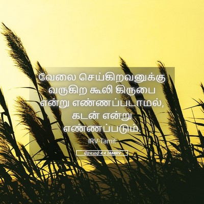 Picture 05 - ரோமர் 4:4 TAMIRV - வேலை - Bible Verse Picture