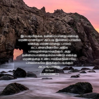 Picture 05 - ரோமர் 7:13 TAMIRV - இப்படியிருக்க, - Bible Verse Picture