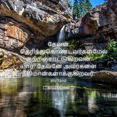 Picture 05 - ரோமர் 8:33 TAMIRV - தேவன் - Bible Verse Picture
