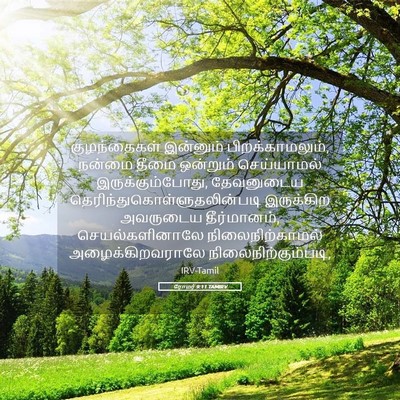 Picture 05 - ரோமர் 9:11 TAMIRV - குழந்தைகள் - Bible Verse Picture
