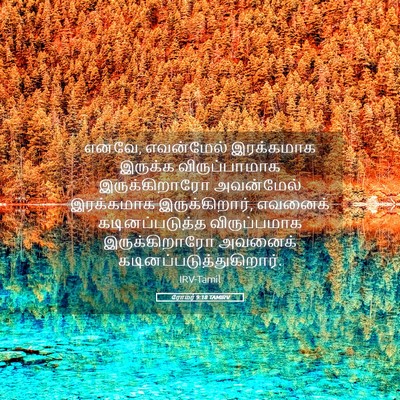 Picture 05 - ரோமர் 9:18 TAMIRV - எனவே, எவன்மேல் - Bible Verse Picture