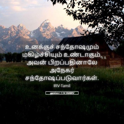 Picture 05 - லூக்கா 1:14 TAMIRV - உனக்குச் - Bible Verse Picture