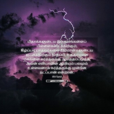 Picture 05 - லூக்கா 1:17 TAMIRV - பிதாக்களுடைய - Bible Verse Picture