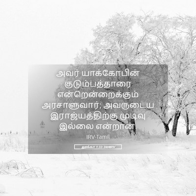 Picture 05 - லூக்கா 1:33 TAMIRV - அவர் யாக்கோபின் - Bible Verse Picture