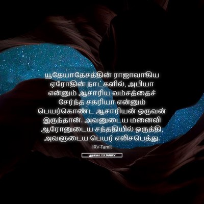Picture 05 - லூக்கா 1:5 TAMIRV - யூதேயாதேசத்தின் - Bible Verse Picture