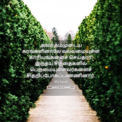 Picture 05 - லூக்கா 1:51 TAMIRV - அவர் தம்முடைய - Bible Verse Picture