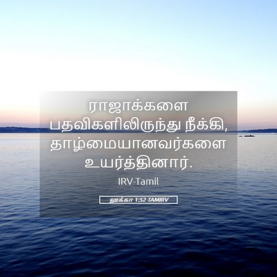 Picture 05 - லூக்கா 1:52 TAMIRV - ராஜாக்களை - Bible Verse Picture