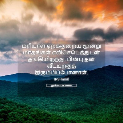Picture 05 - லூக்கா 1:56 TAMIRV - மரியாள் ஏறக்குறைய - Bible Verse Picture