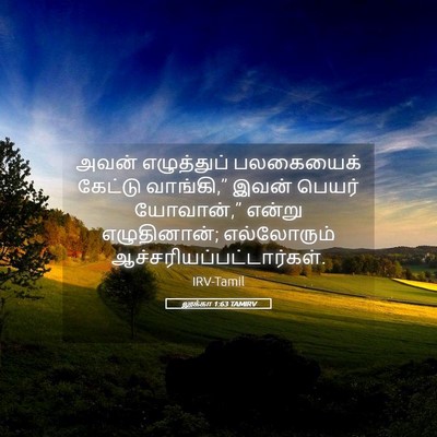 Picture 05 - லூக்கா 1:63 TAMIRV - அவன் எழுத்துப் - Bible Verse Picture