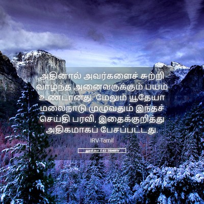 Picture 05 - லூக்கா 1:65 TAMIRV - அதினால் அவர்களைச் - Bible Verse Picture