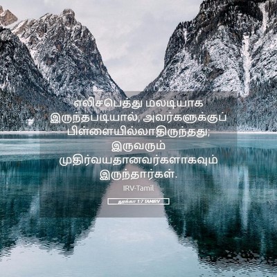 Picture 05 - லூக்கா 1:7 TAMIRV - எலிசபெத்து - Bible Verse Picture
