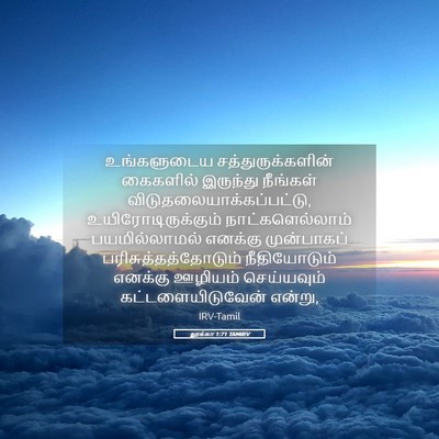 Picture 05 - லூக்கா 1:71 TAMIRV - உங்களுடைய - Bible Verse Picture