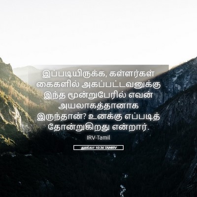 Picture 05 - லூக்கா 10:36 TAMIRV - இப்படியிருக்க, - Bible Verse Picture