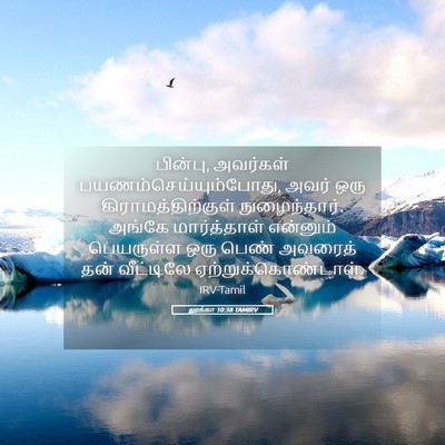Picture 05 - லூக்கா 10:38 TAMIRV - பின்பு, அவர்கள் - Bible Verse Picture