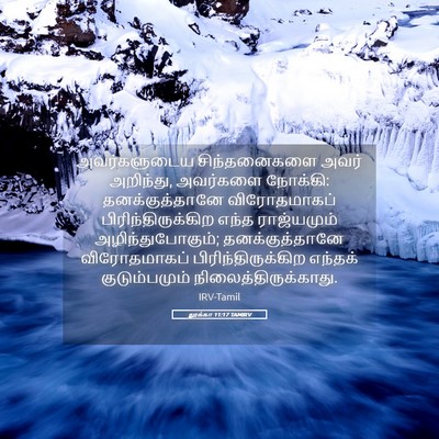 Picture 05 - லூக்கா 11:17 TAMIRV - அவர்களுடைய - Bible Verse Picture
