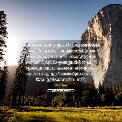 Picture 05 - லூக்கா 11:6 TAMIRV - என் நண்பன் ஒருவன் - Bible Verse Picture