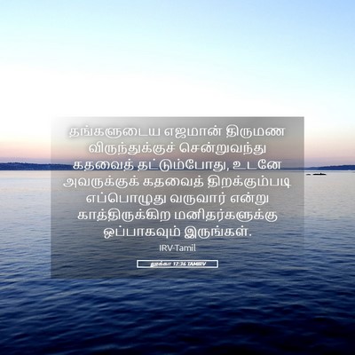 Picture 05 - லூக்கா 12:36 TAMIRV - தங்களுடைய எஜமான் - Bible Verse Picture