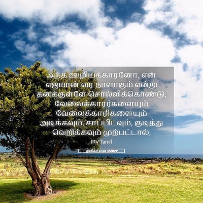 Picture 05 - லூக்கா 12:45 TAMIRV - அந்த ஊழியக்காரனோ, - Bible Verse Picture
