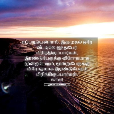 Picture 05 - லூக்கா 12:52 TAMIRV - எப்படியென்றால், - Bible Verse Picture