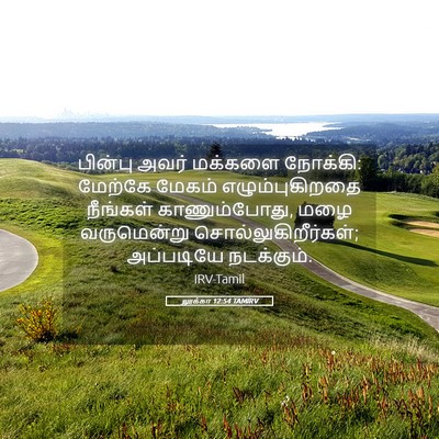Picture 05 - லூக்கா 12:54 TAMIRV - பின்பு அவர் - Bible Verse Picture