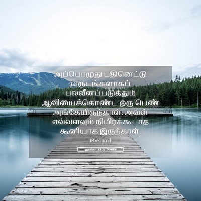 Picture 05 - லூக்கா 13:11 TAMIRV - அப்பொழுது - Bible Verse Picture
