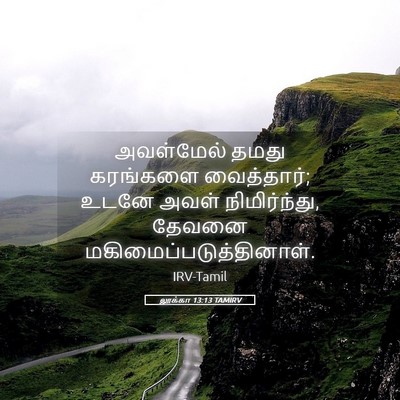 Picture 05 - லூக்கா 13:13 TAMIRV - அவள்மேல் தமது - Bible Verse Picture