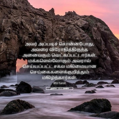 Picture 05 - லூக்கா 13:17 TAMIRV - அவர் அப்படிச் - Bible Verse Picture