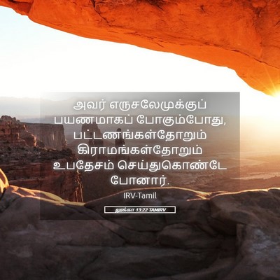Picture 05 - லூக்கா 13:22 TAMIRV - அவர் - Bible Verse Picture