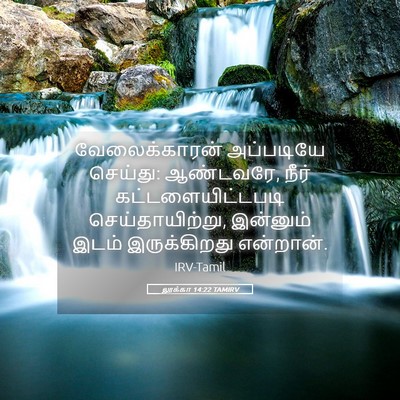 Picture 05 - லூக்கா 14:22 TAMIRV - வேலைக்காரன் - Bible Verse Picture