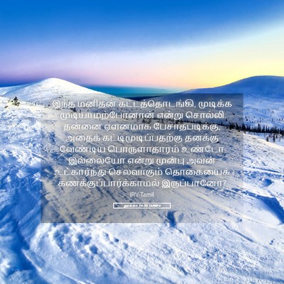 Picture 05 - லூக்கா 14:30 TAMIRV - இந்த மனிதன் - Bible Verse Picture
