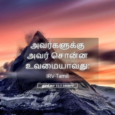 Picture 05 - லூக்கா 15:3 TAMIRV - அவர்களுக்கு அவர் - Bible Verse Picture