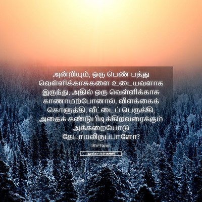 Picture 05 - லூக்கா 15:8 TAMIRV - அன்றியும், ஒரு - Bible Verse Picture