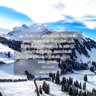 Picture 05 - லூக்கா 16:29 TAMIRV - ஆபிரகாம் அவனை - Bible Verse Picture