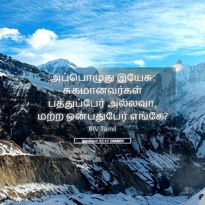 Picture 05 - லூக்கா 17:17 TAMIRV - அப்பொழுது இயேசு: - Bible Verse Picture