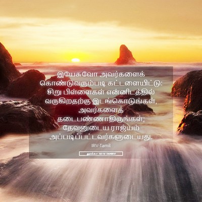 Picture 05 - லூக்கா 18:16 TAMIRV - இயேசுவோ அவர்களைக் - Bible Verse Picture