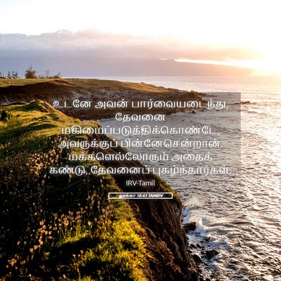 Picture 05 - லூக்கா 18:43 TAMIRV - உடனே அவன் - Bible Verse Picture