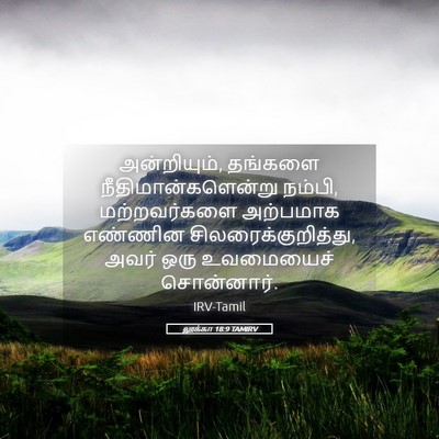 Picture 05 - லூக்கா 18:9 TAMIRV - அன்றியும், தங்களை - Bible Verse Picture