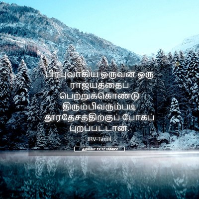 Picture 05 - லூக்கா 19:12 TAMIRV - பிரபுவாகிய ஒருவன் - Bible Verse Picture